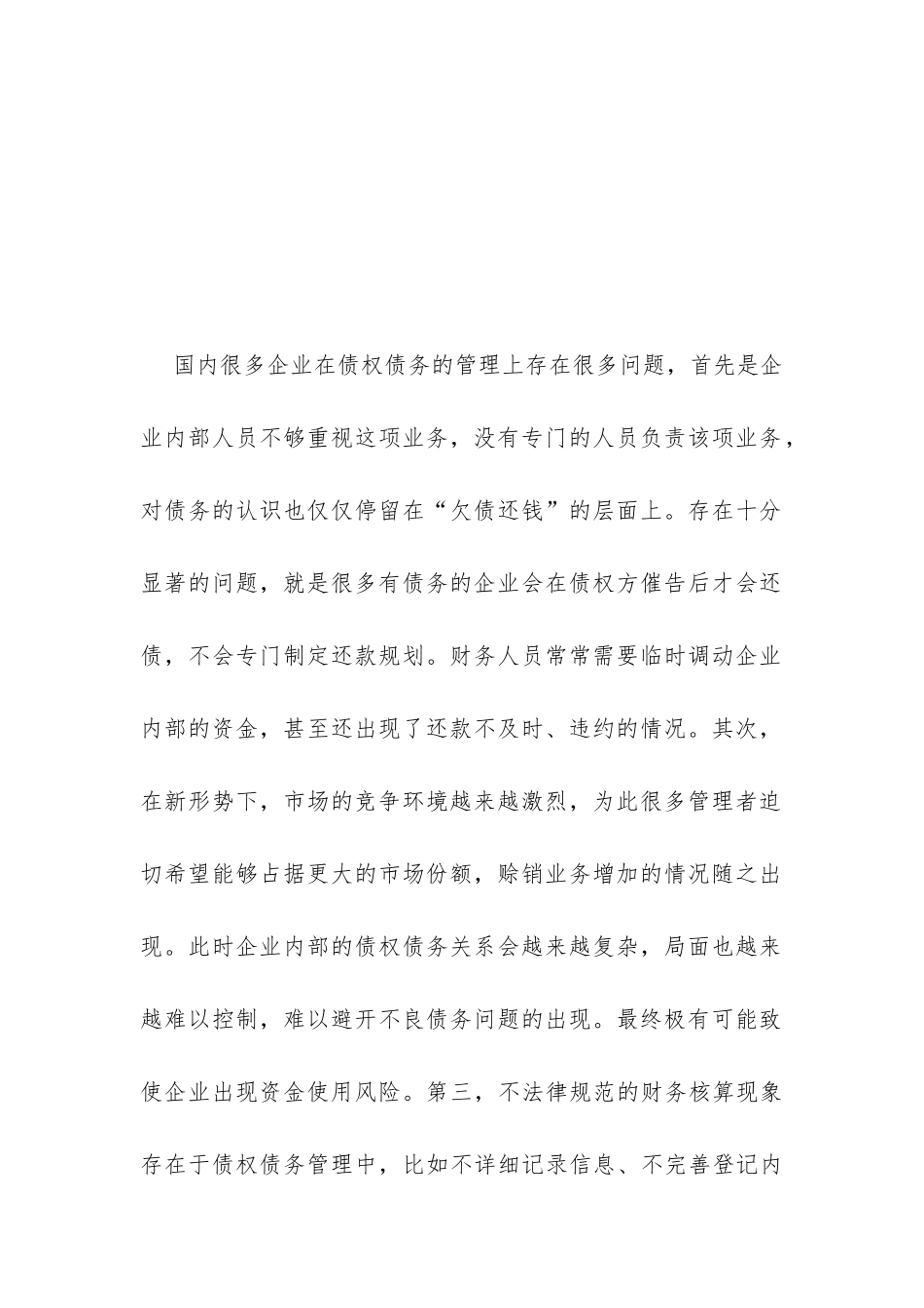 债权债务管理改善企业资产结构_第3页