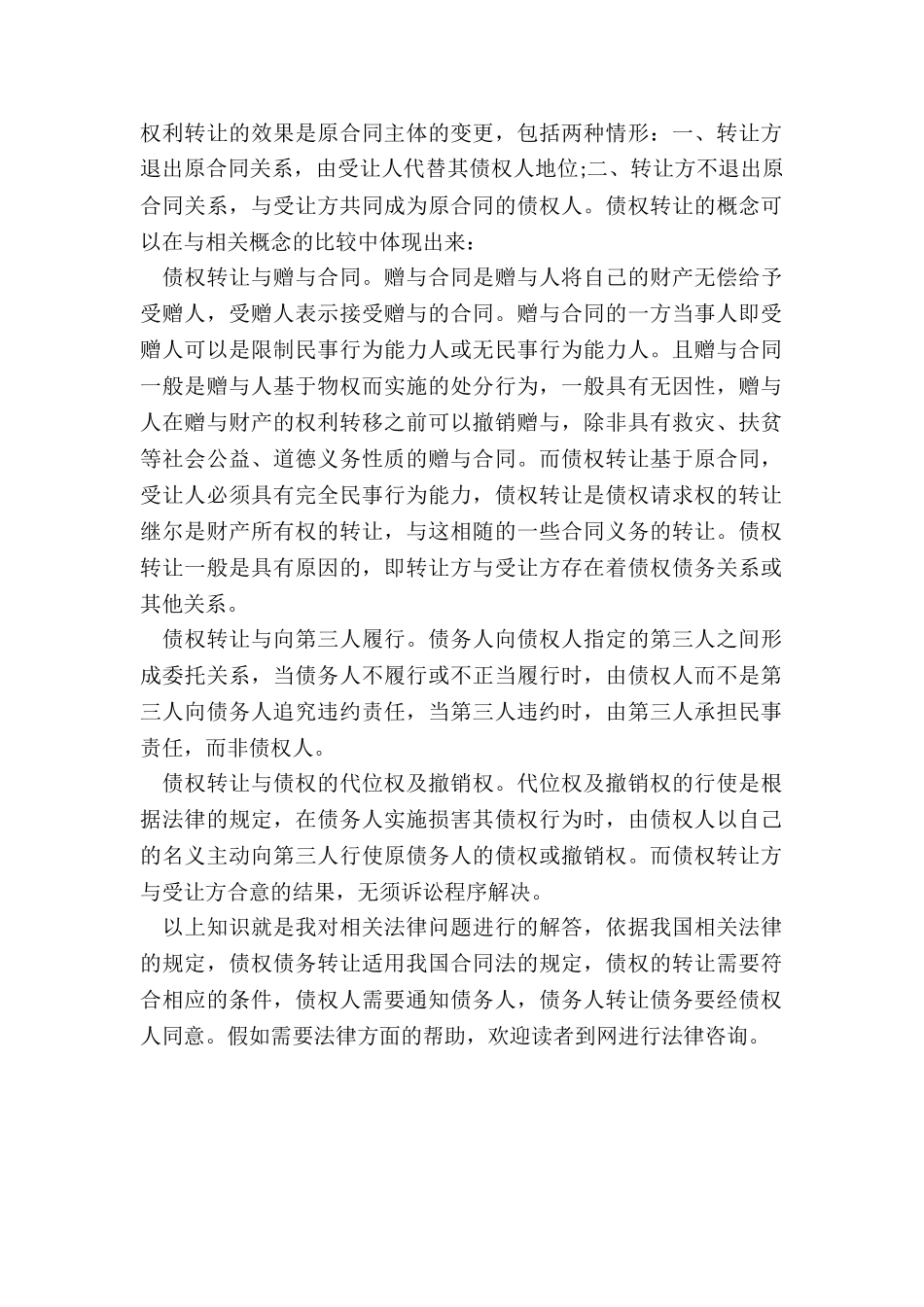 债权债务转让适用法条_第2页