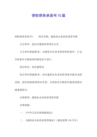 债权债务承诺书15篇
