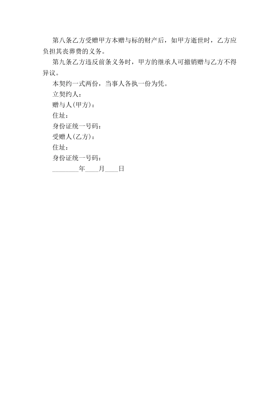 债权及股票附负担赠与契约范本-_第3页