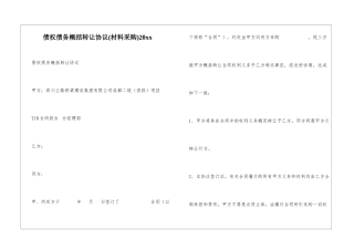 债权债务概括转让协议20xx