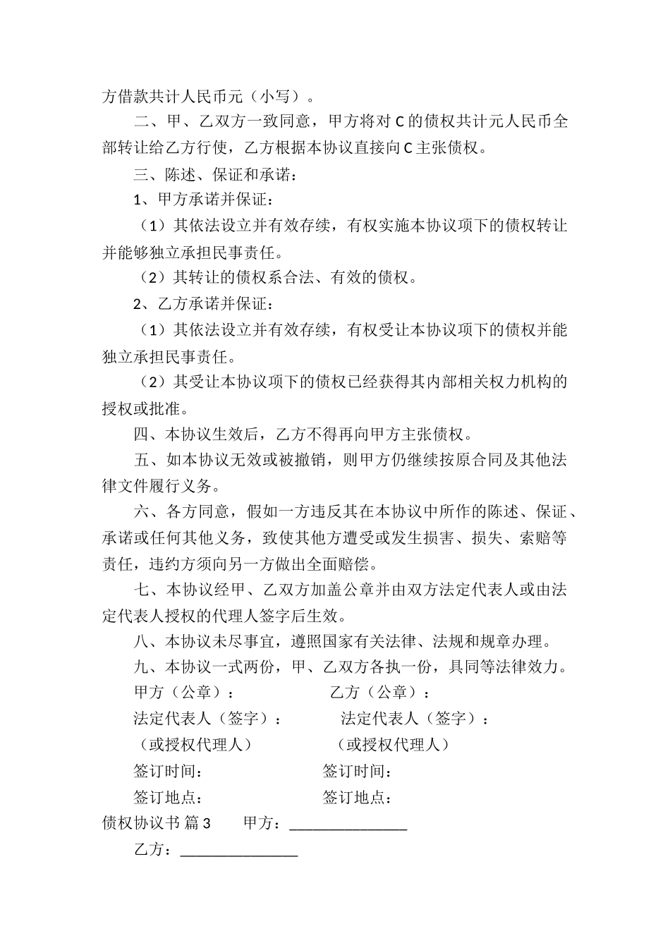 债权协议书汇总五篇_第2页