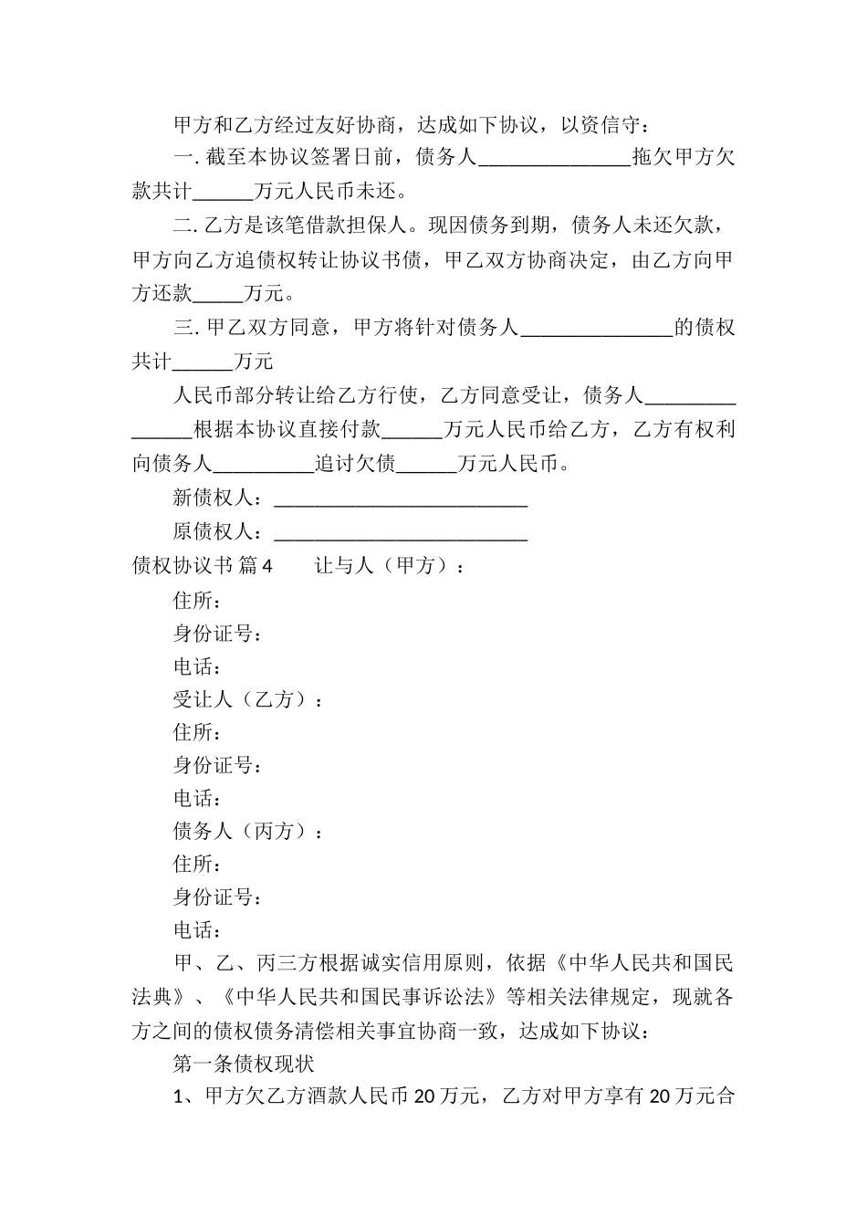 债权协议书汇总五篇_第3页