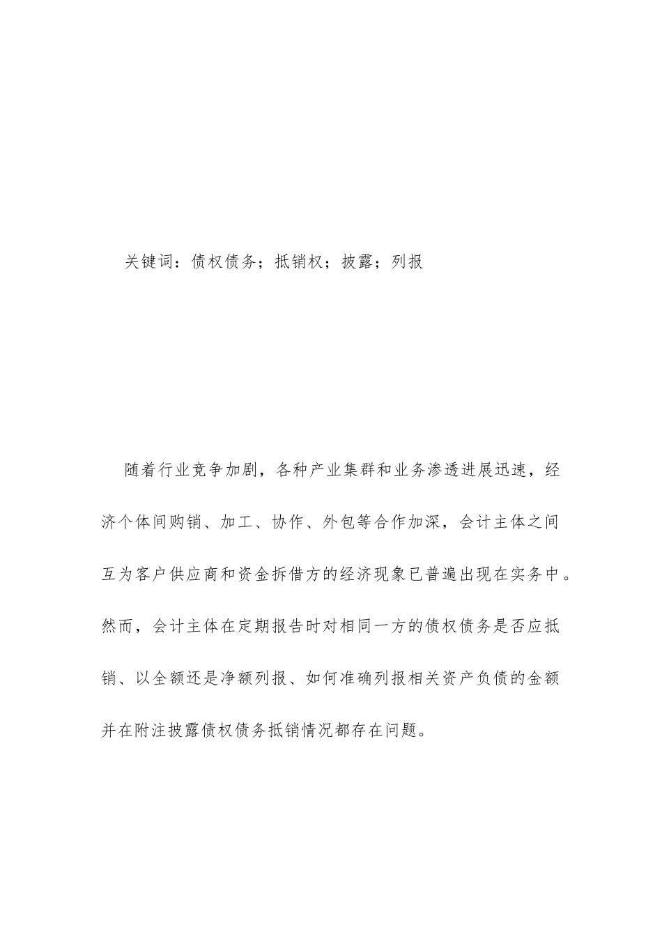 债权债务抵销探析_第2页