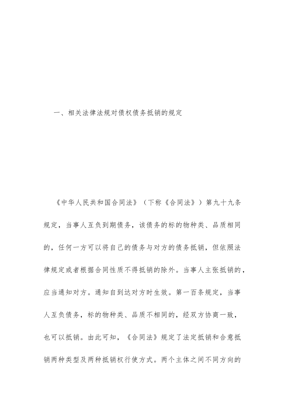 债权债务抵销探析_第3页