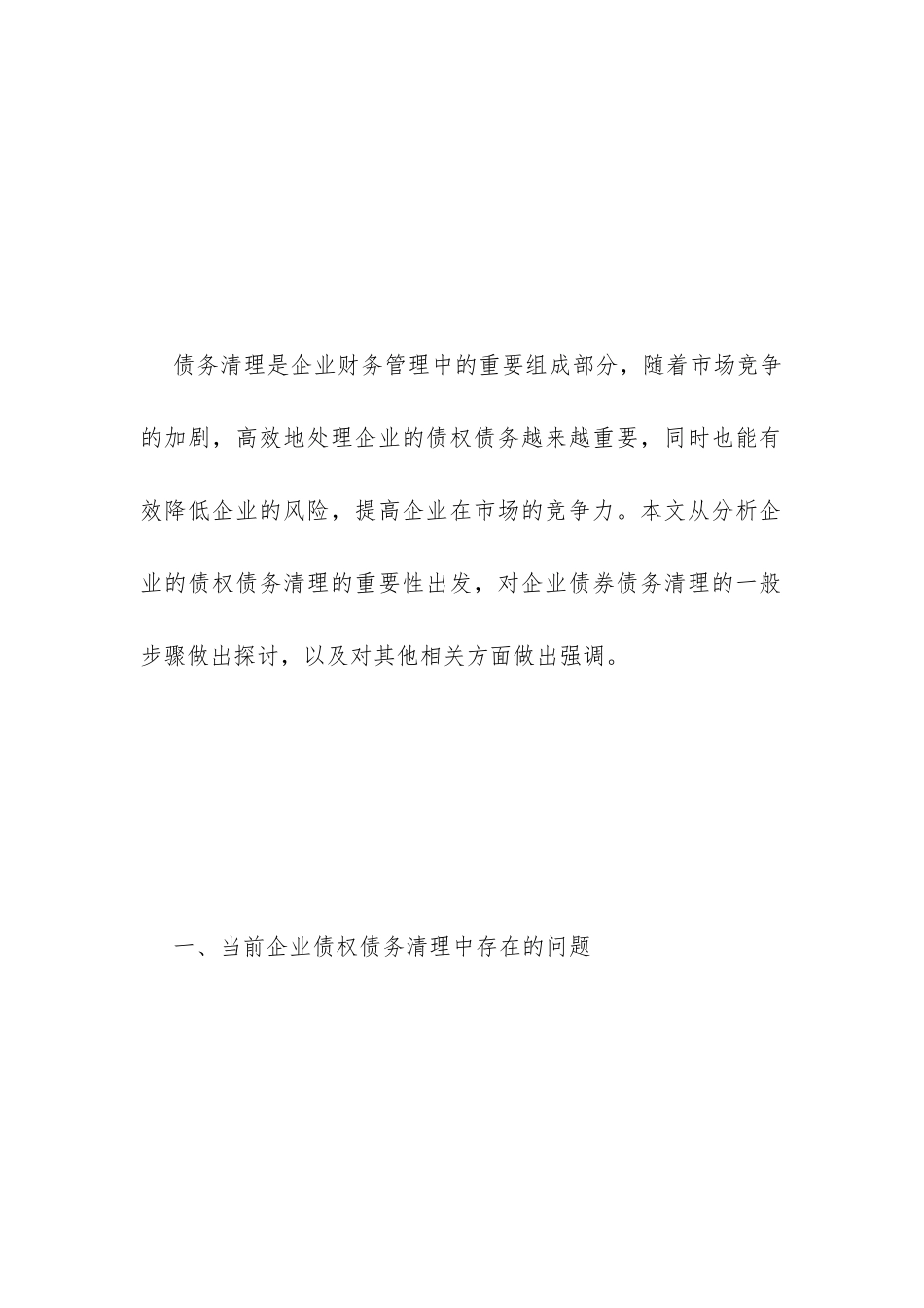 债权债务清理步骤及方法_第2页