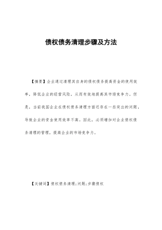 债权债务清理步骤及方法