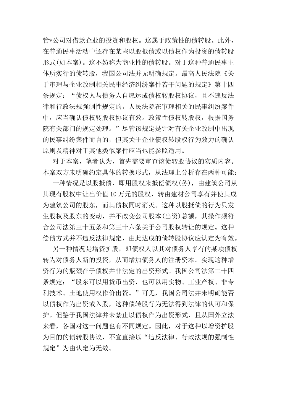 债权转股权协议是否有效新-_第3页