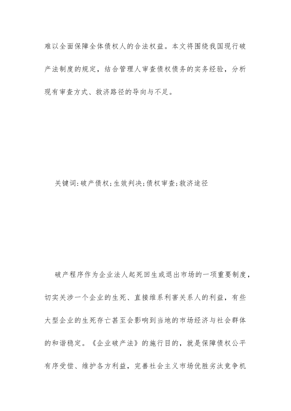 债权审查确认及救济途径研究_第2页