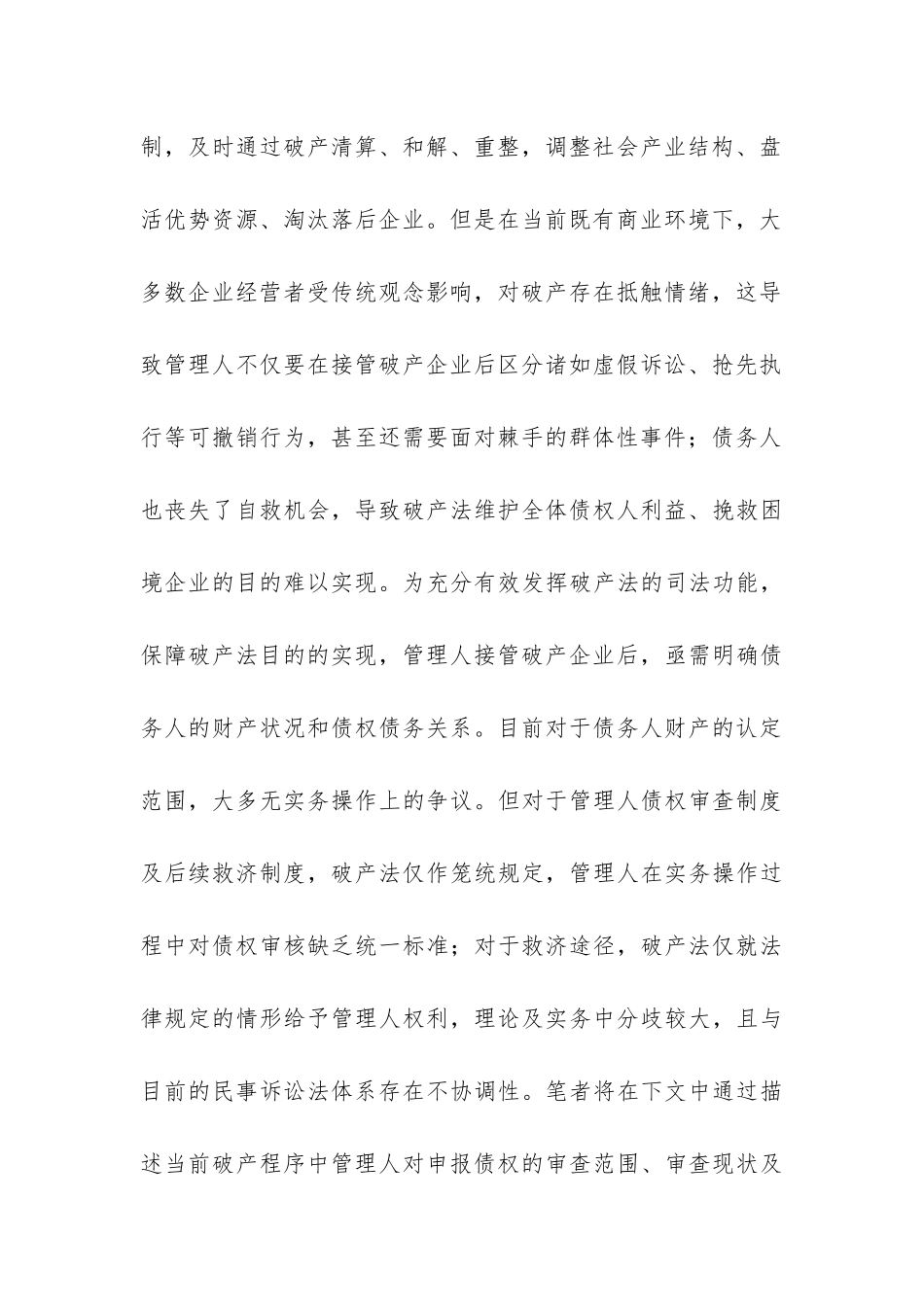 债权审查确认及救济途径研究_第3页