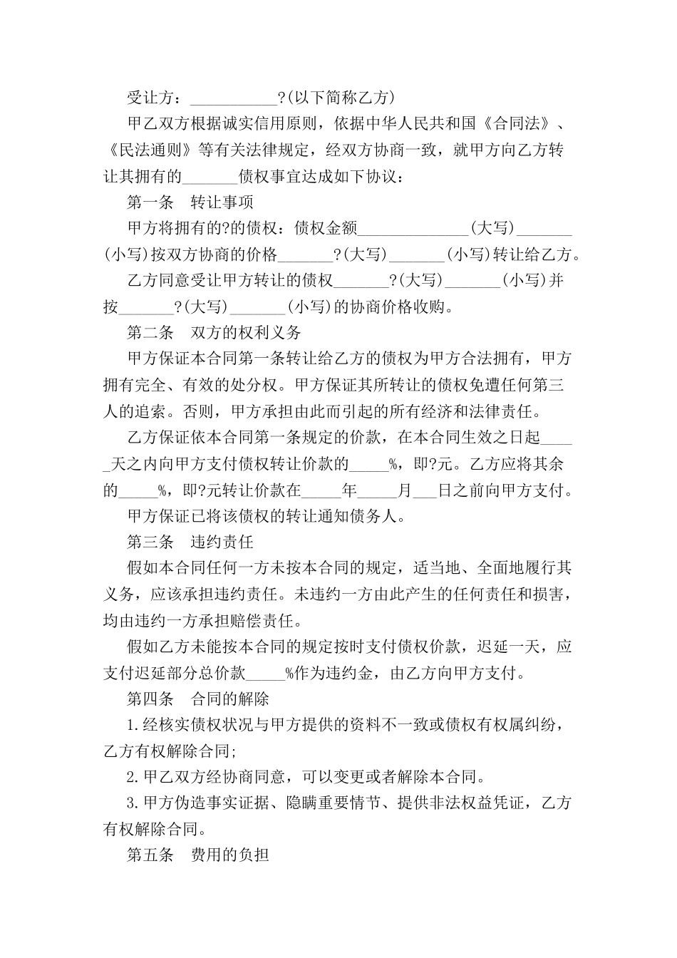 债权转让协议-_第2页