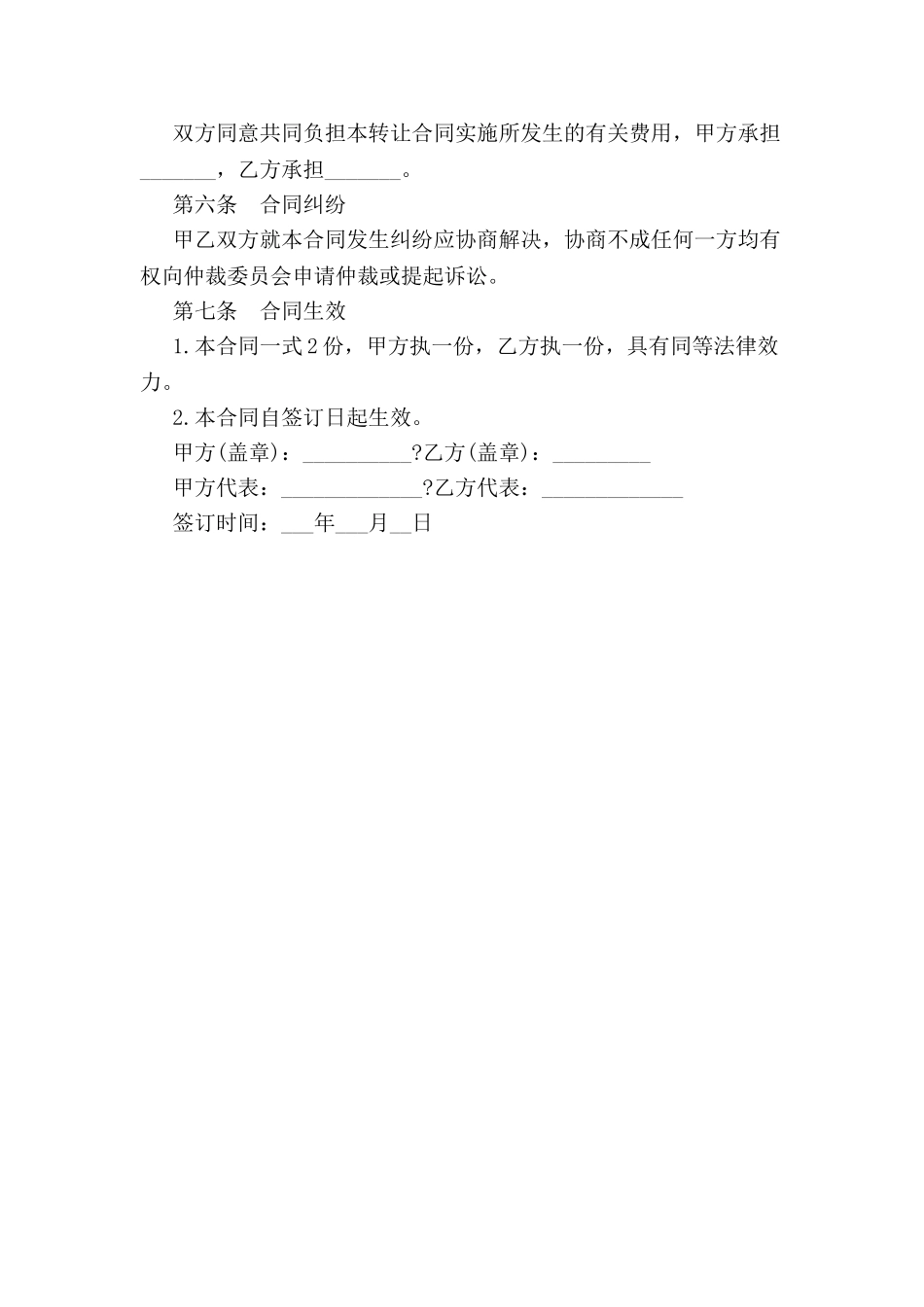 债权转让协议-_第3页