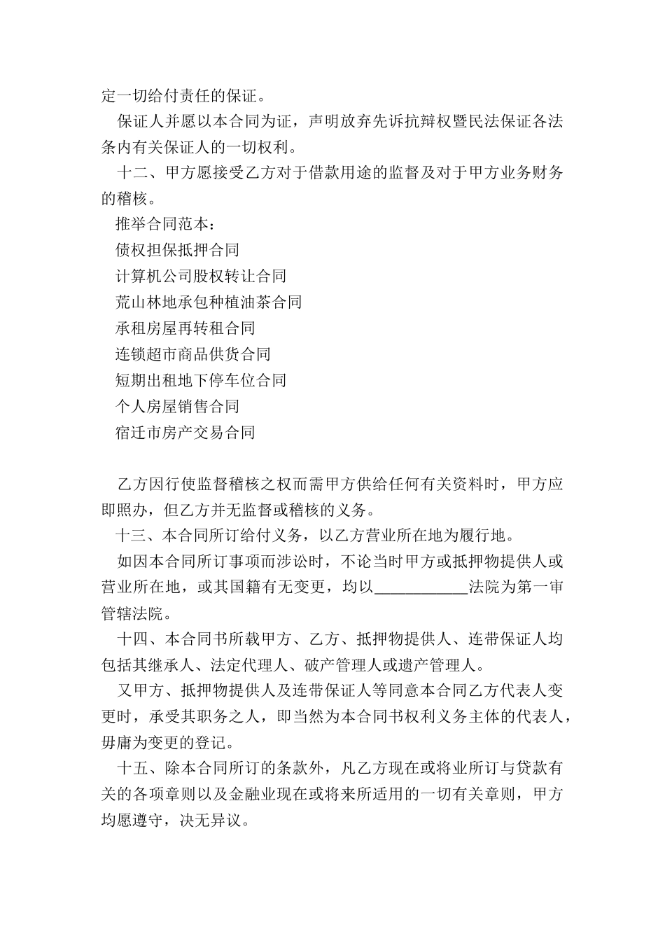 债权担保抵押合同_第3页