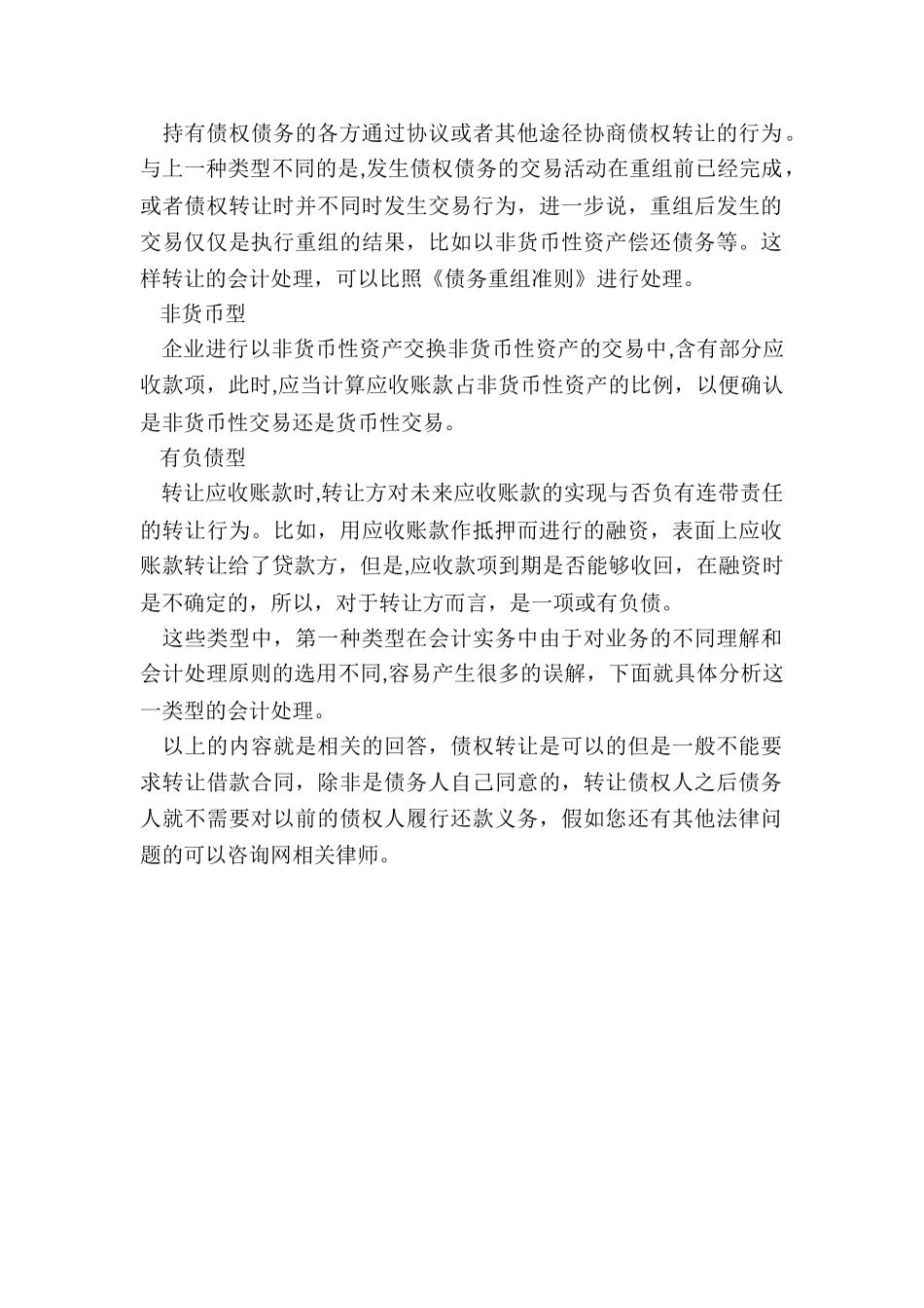 债权转让为何不能转让借款合同_第2页