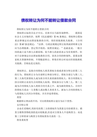 债权转让为何不能转让借款合同