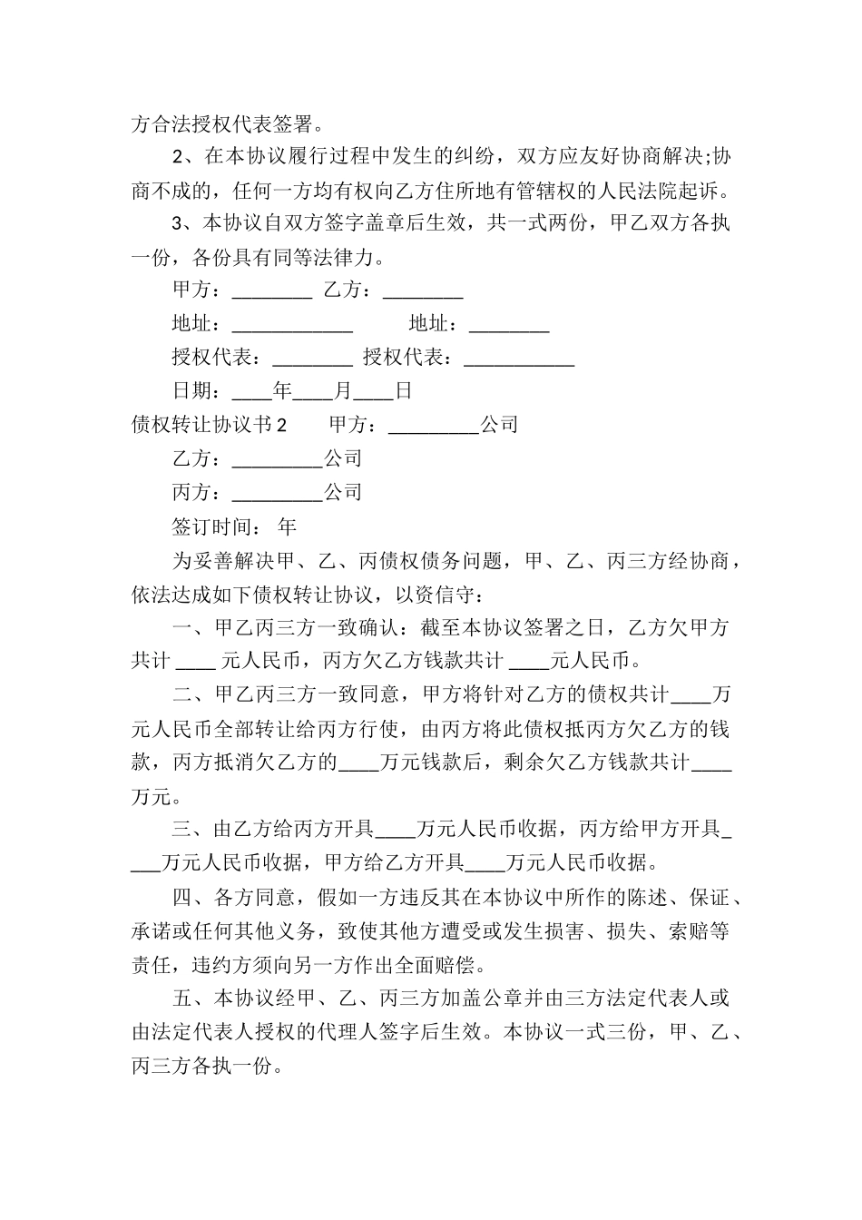 债权转让协议书(15篇)_第2页