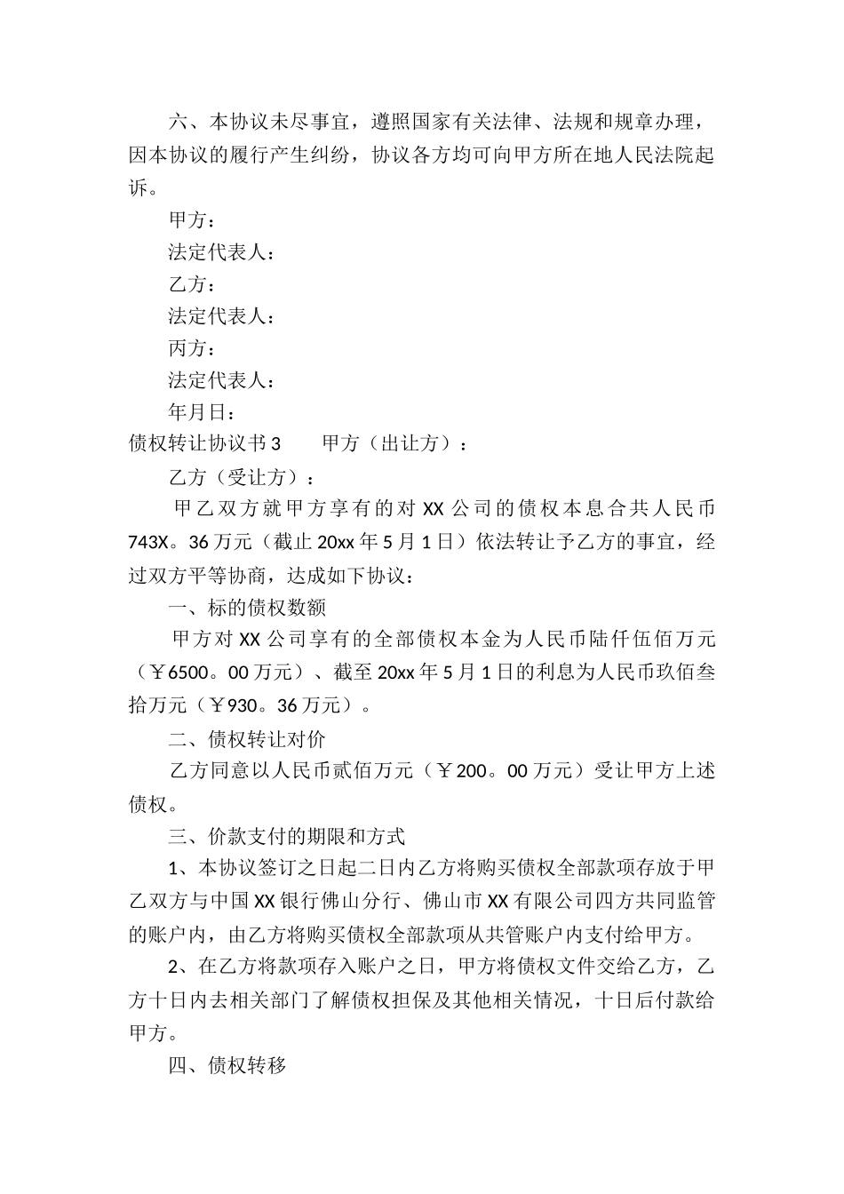 债权转让协议书(15篇)_第3页