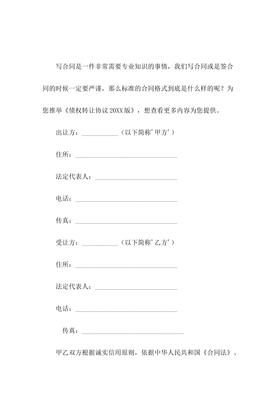 债权转让协议2024版_第2页