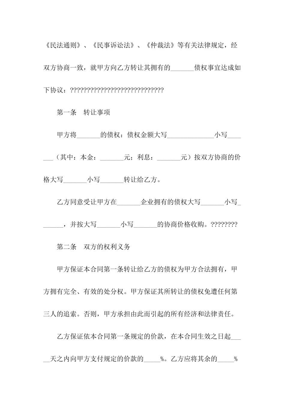 债权转让协议2024版_第3页