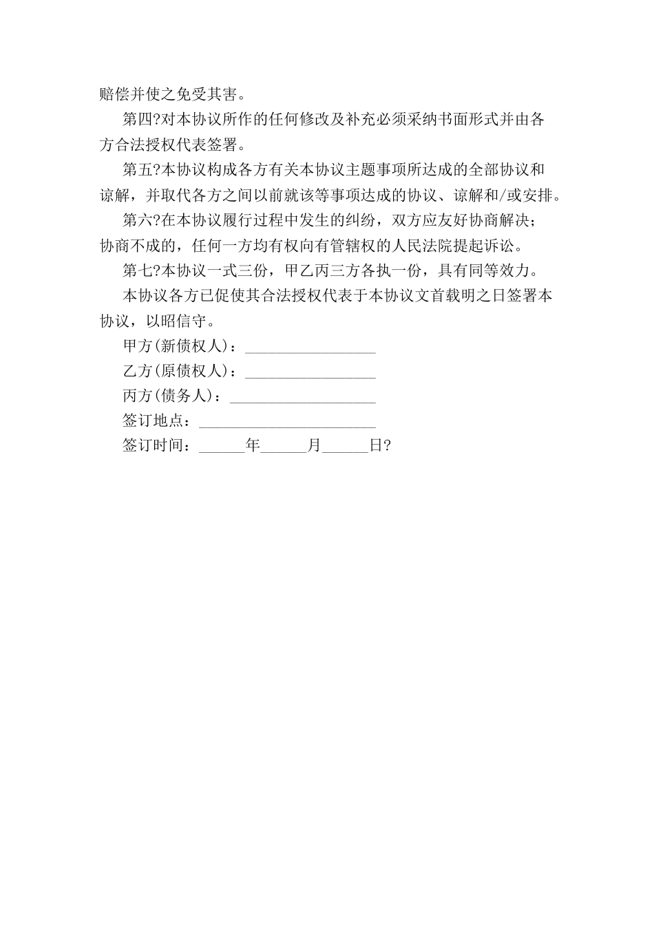 债权转让协议书-_第3页