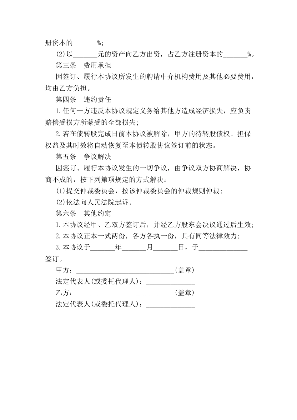 债权转股权合同-_第3页