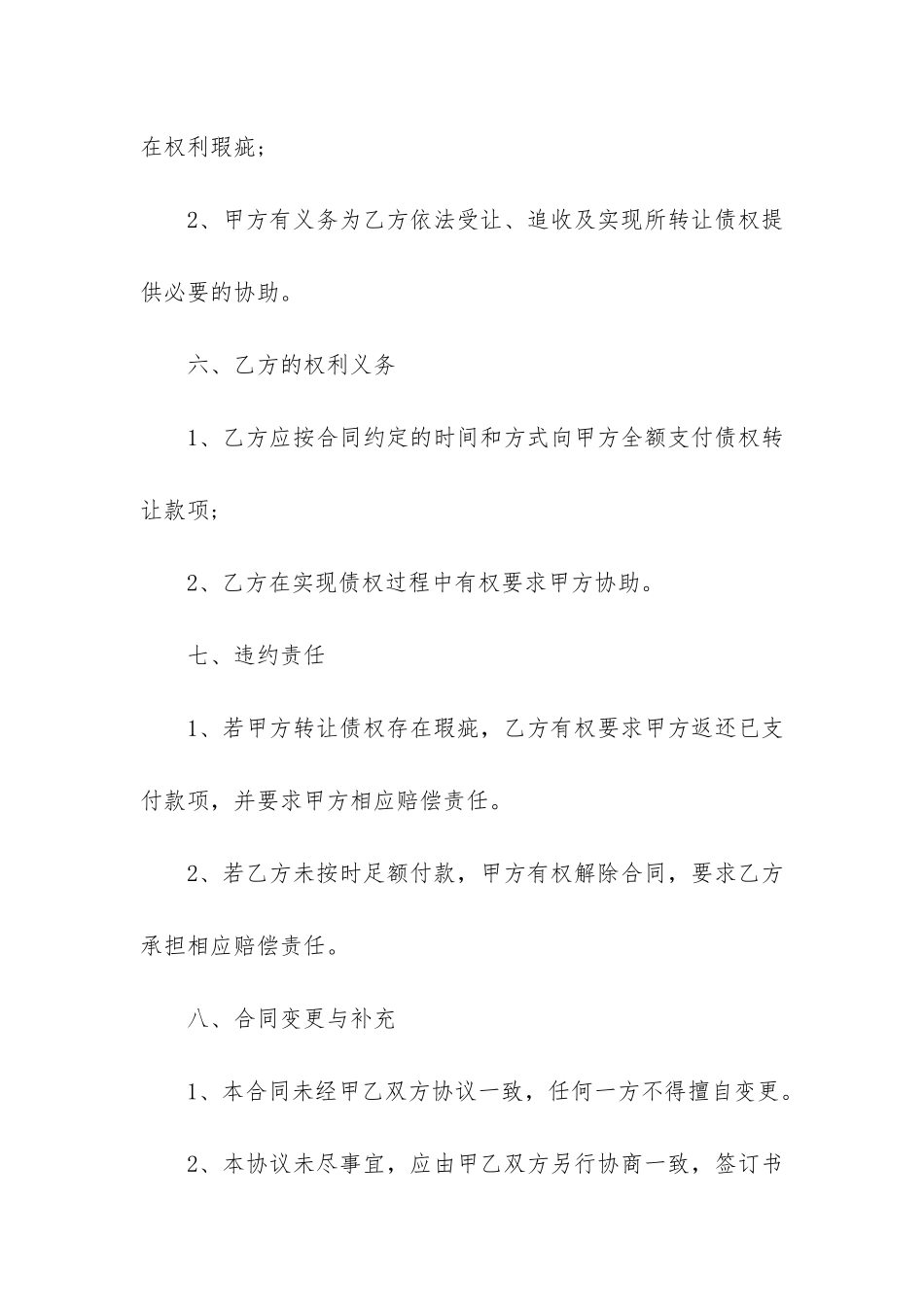 债权转让协议书3篇_第3页