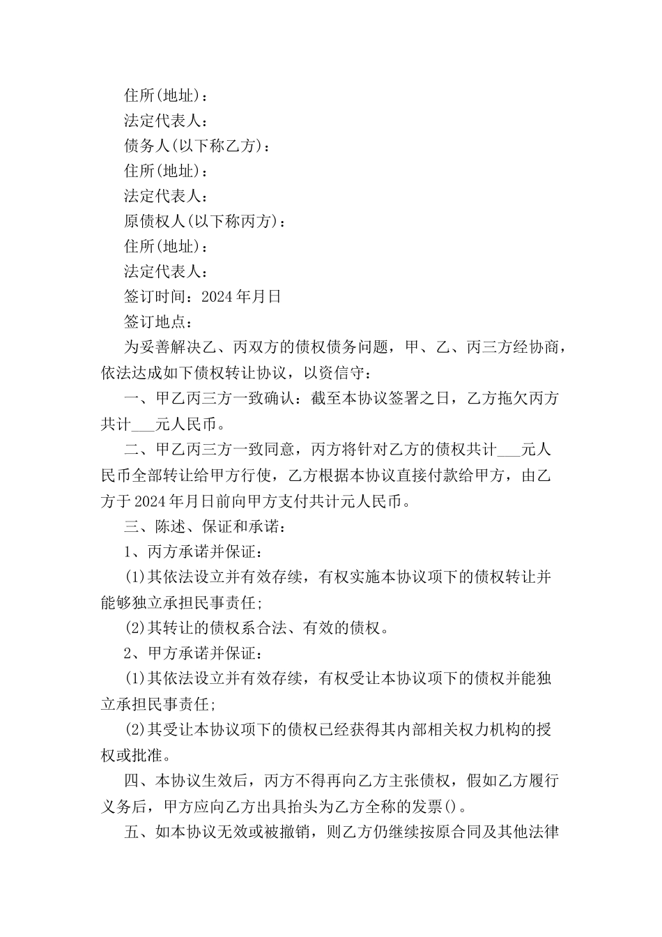 债权转让协议书格式-_第2页