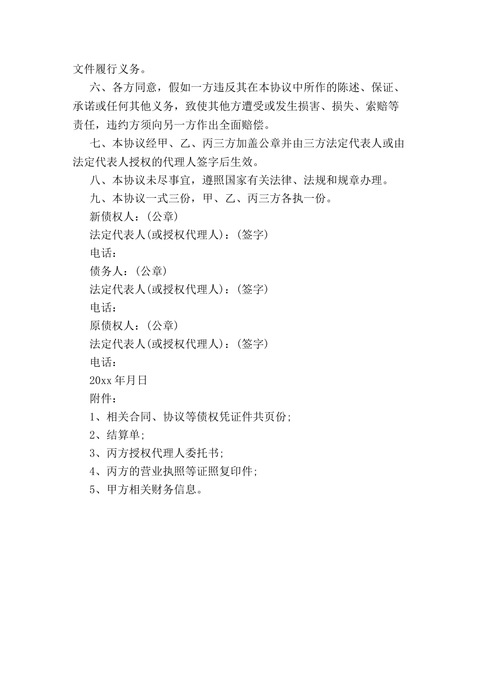 债权转让协议书格式-_第3页