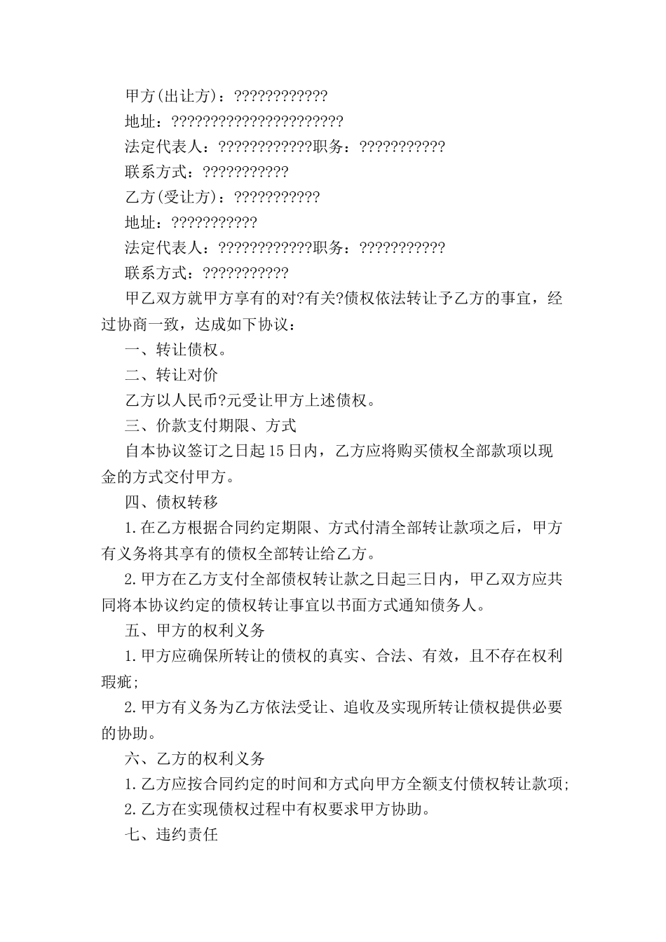 债权转让协议A-_第2页