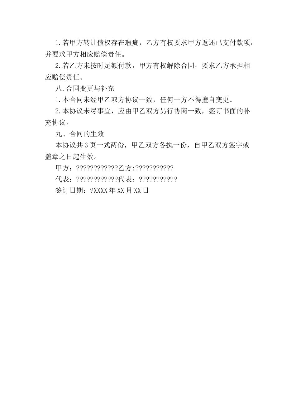 债权转让协议A-_第3页