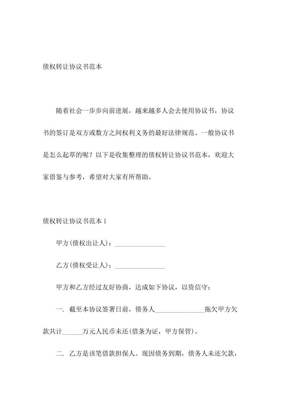 债权转让协议书范本_第2页