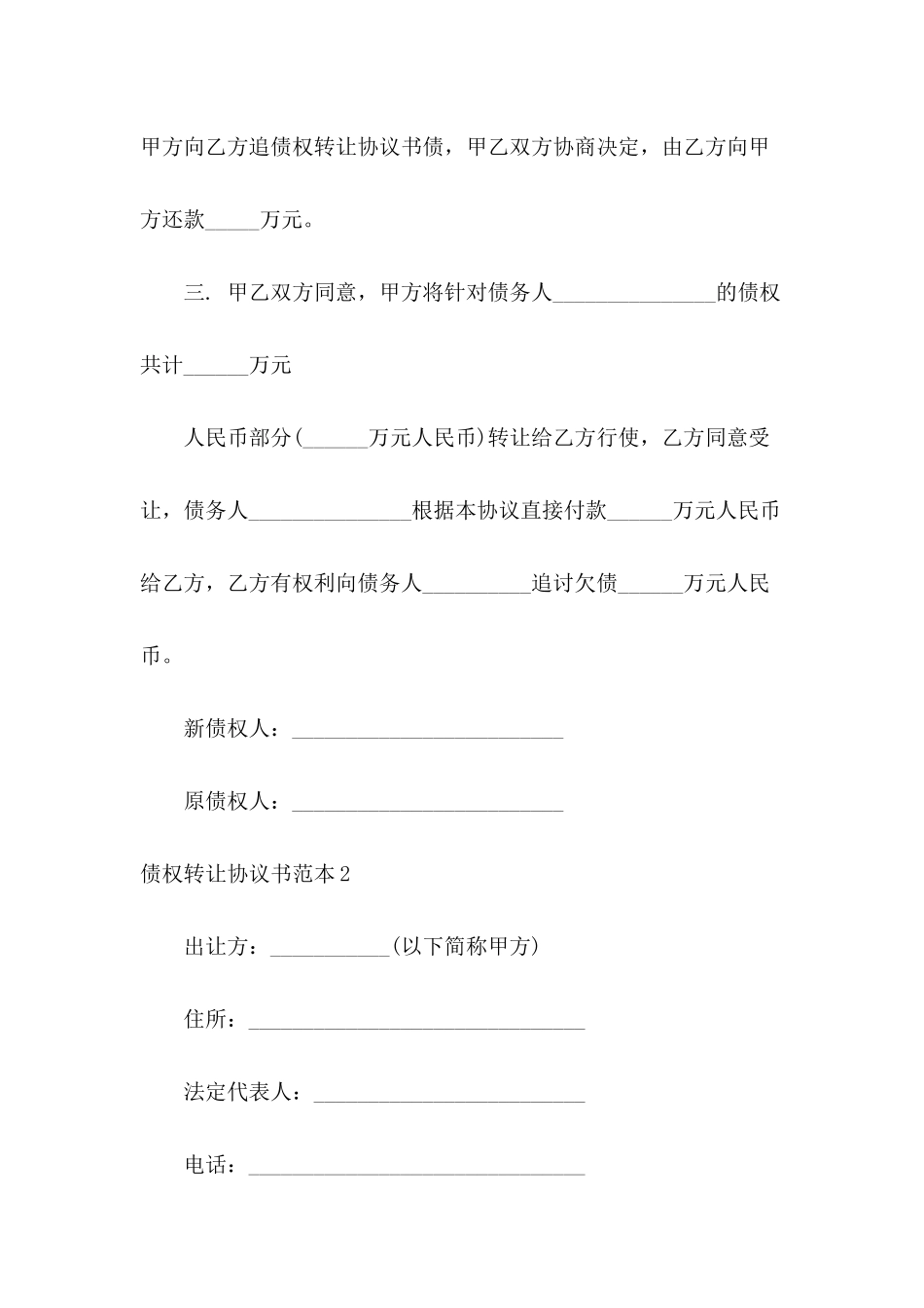 债权转让协议书范本_第3页