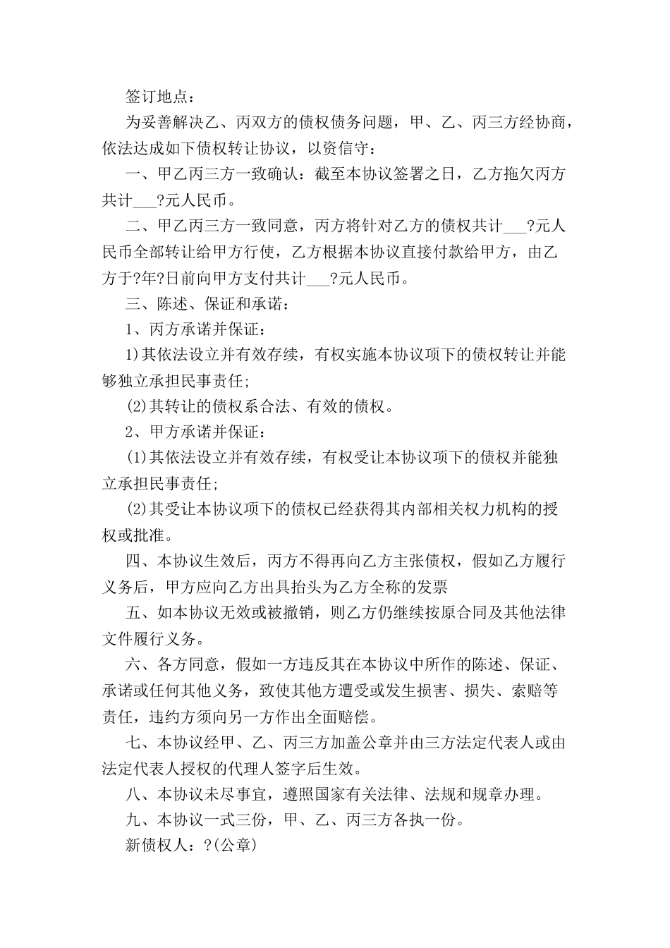 债权转让协议书范本-_第2页