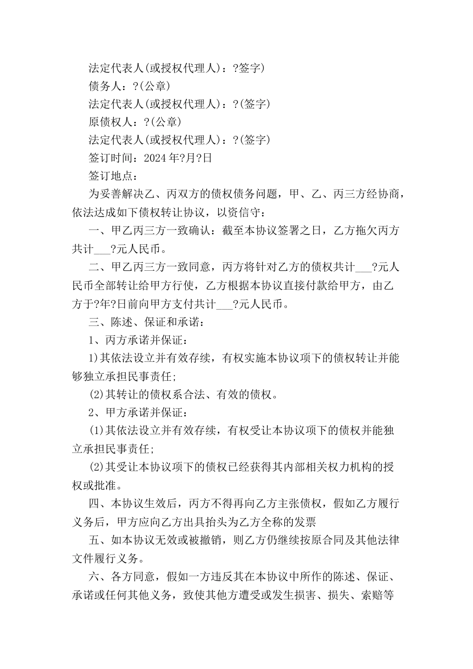 债权转让协议书范本-_第3页