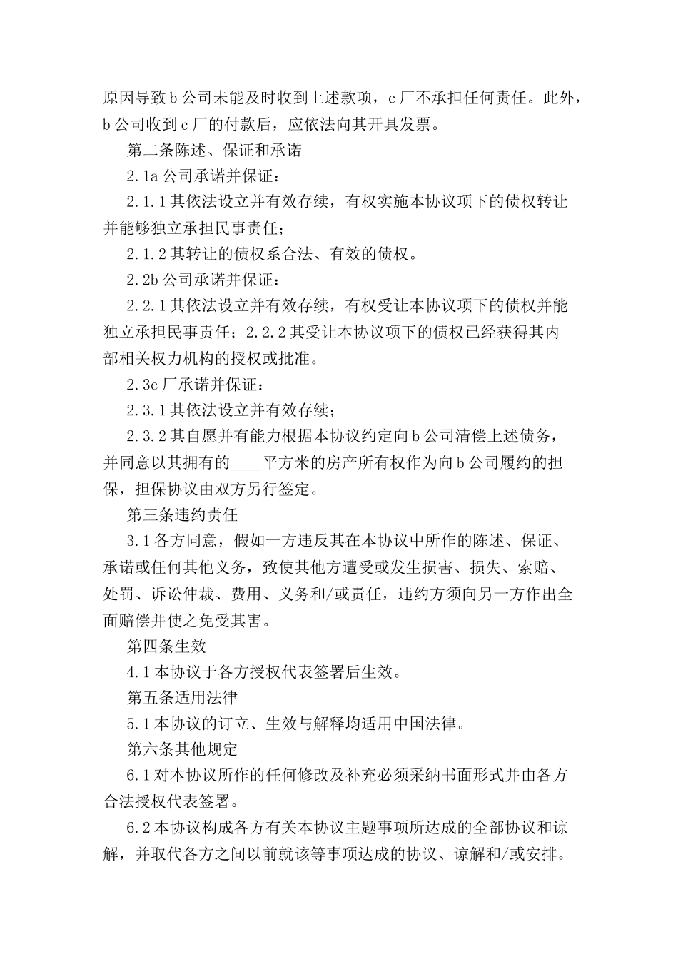 债权转让协议书模板-_第3页