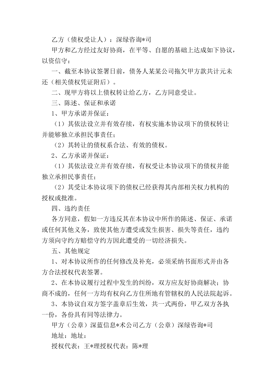 债权转让协议书(范本)-_第2页