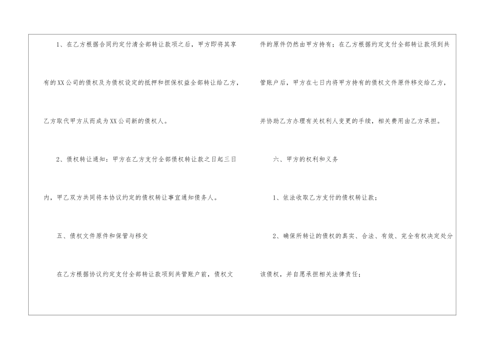 债权转让协议书15篇_第3页