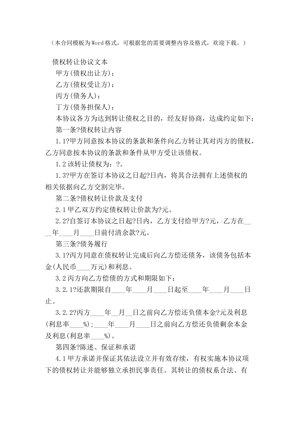 债权转让协议文本【律师整理版】-_第2页