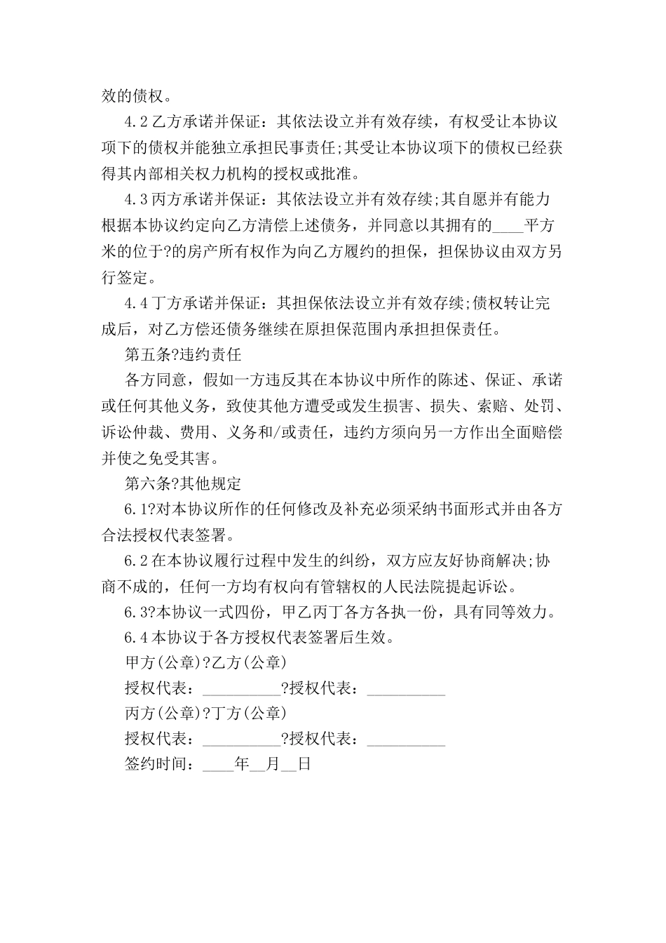 债权转让协议文本【律师整理版】-_第3页