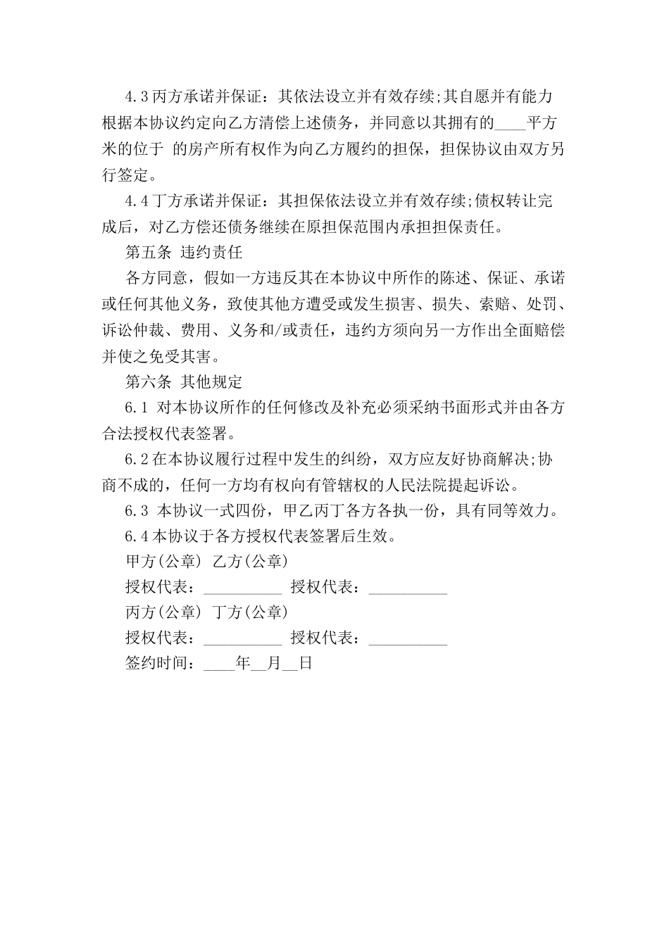 债权转让协议文本-_第3页