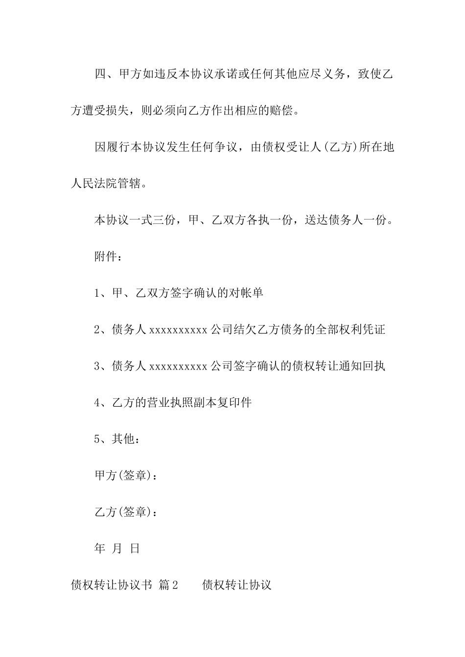 债权转让协议书集合七篇_第2页