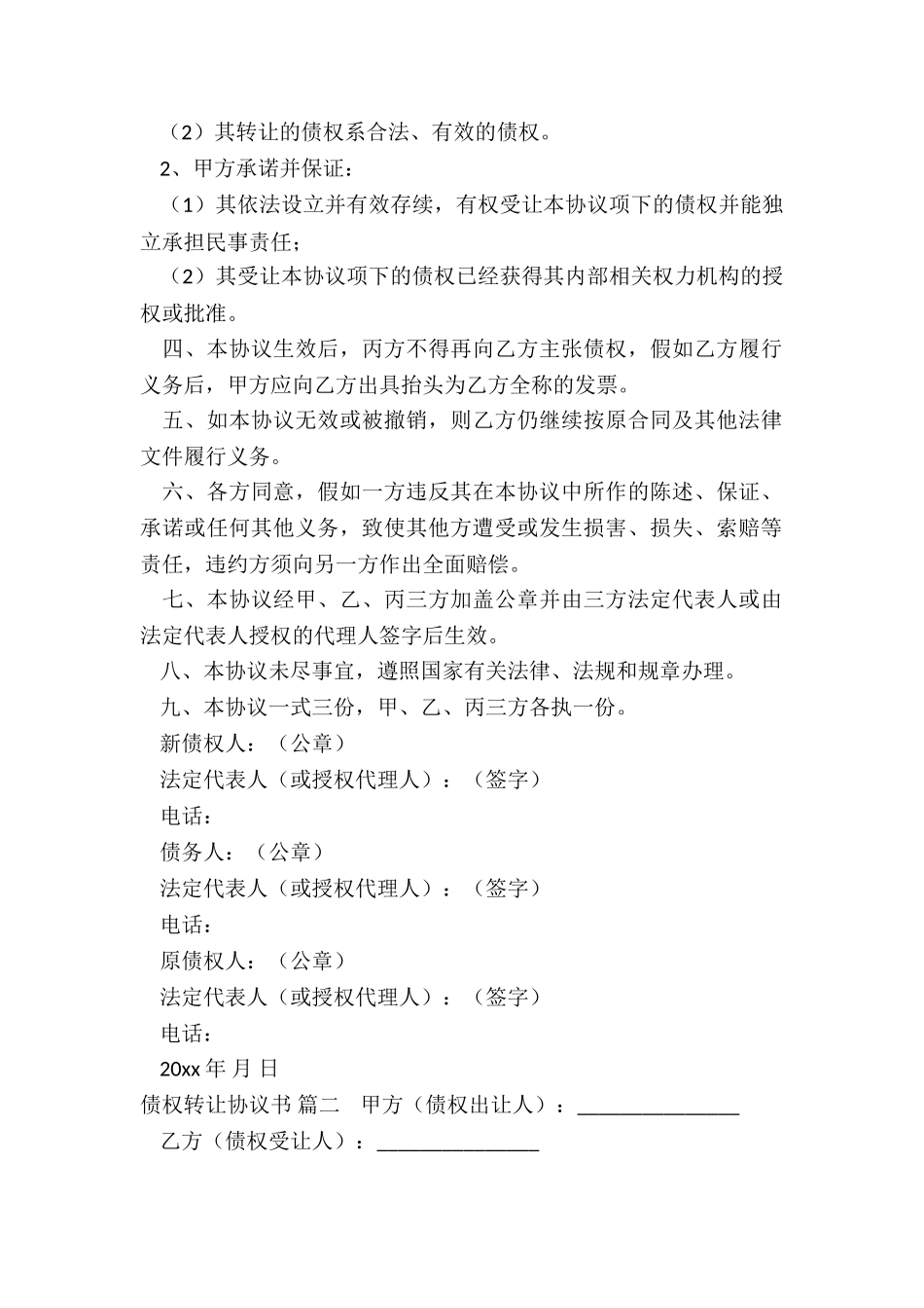 债权转让协议书3篇_第2页