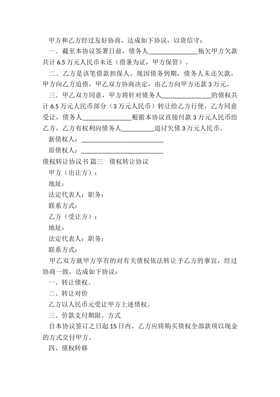 债权转让协议书3篇_第3页