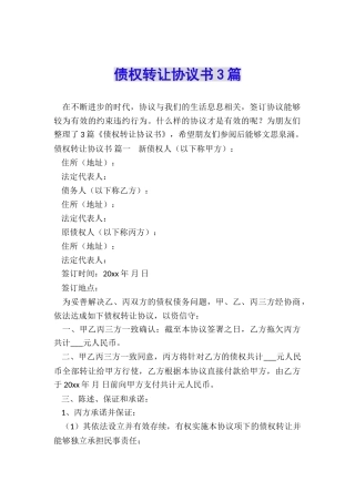 债权转让协议书3篇