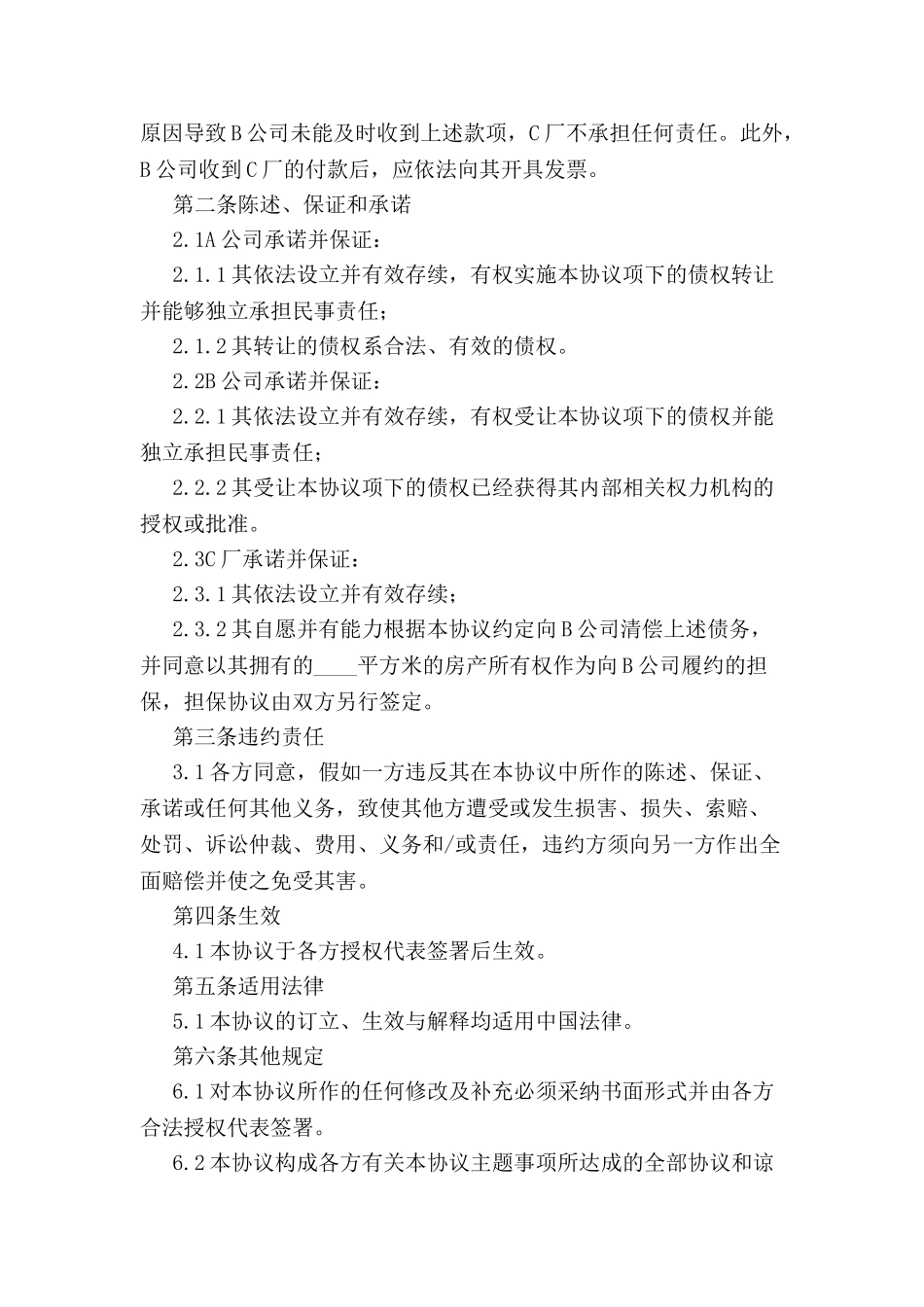 债权转让协议格式-_第3页