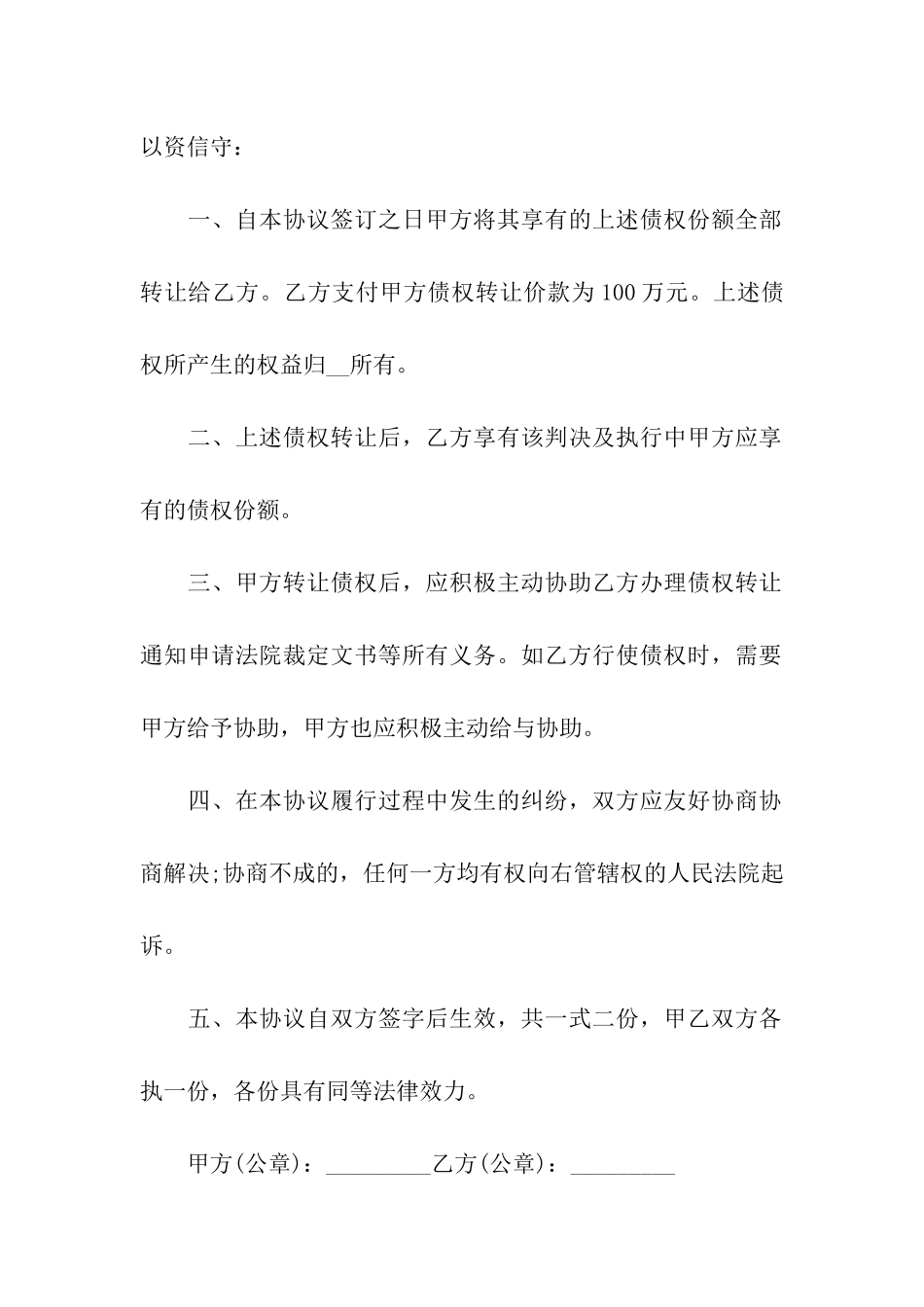 债权转让合同_第2页