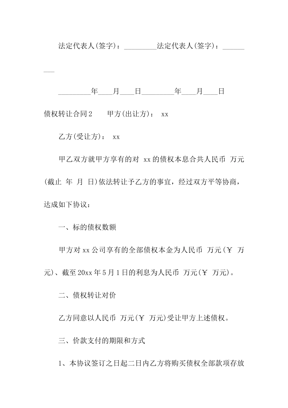 债权转让合同_第3页