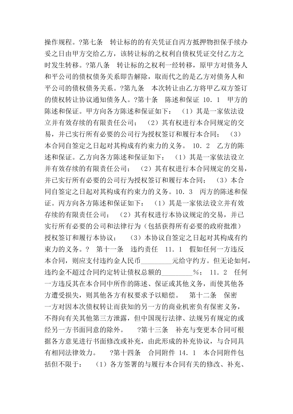 债权转让合同-_第3页