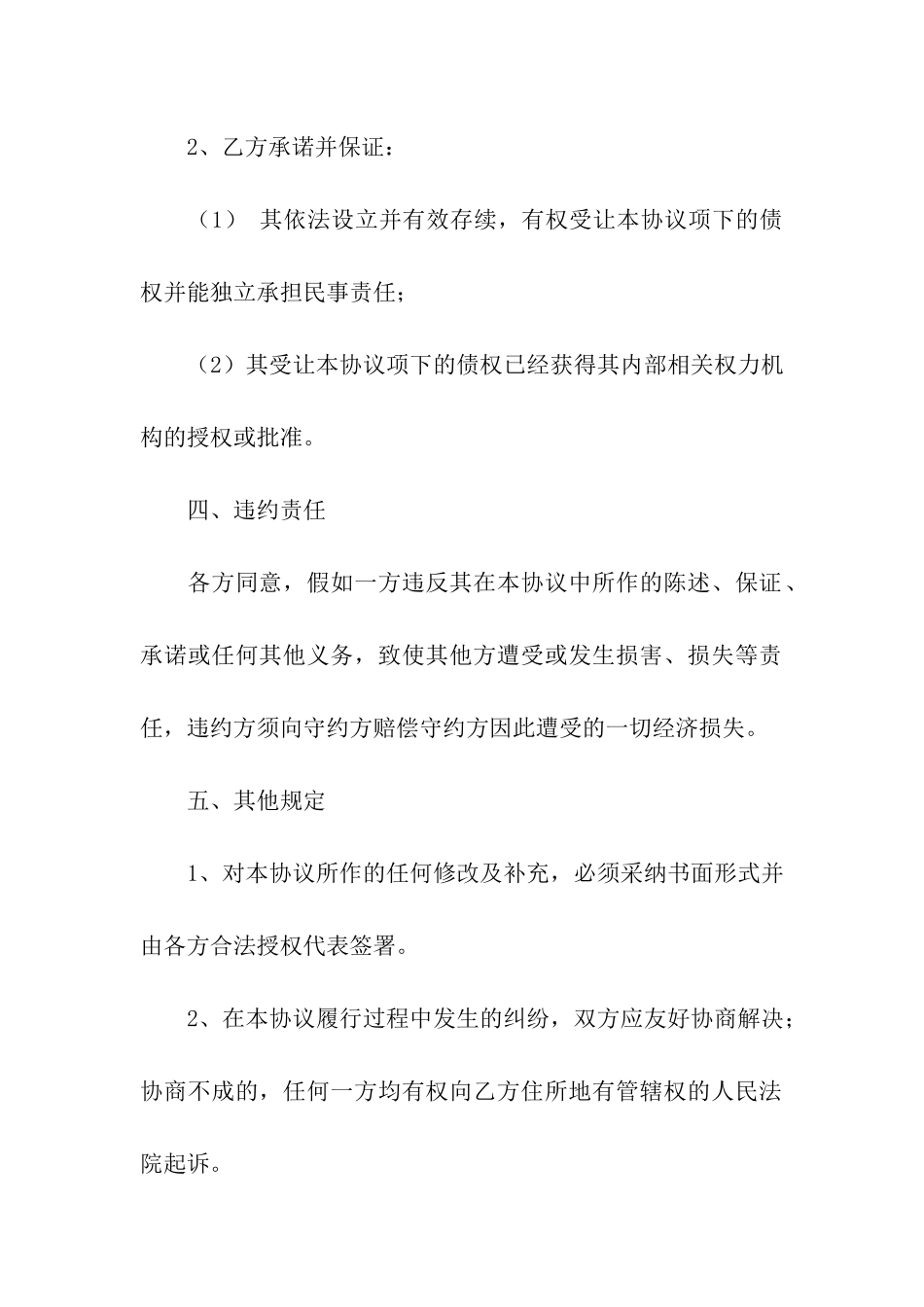 债权转让合同(精选15篇)_第2页