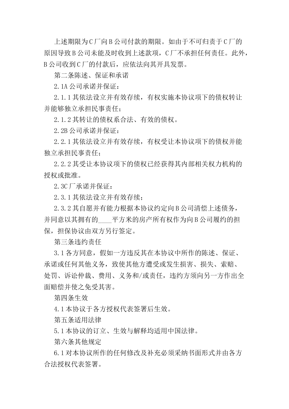 债权转让协议样本-_第3页